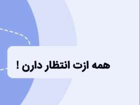 همه انتظار دارن من کنکور قبول بشم و این بهم استرس میده. چکار کنم؟