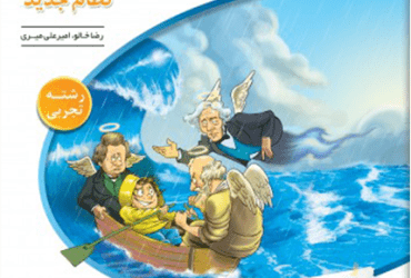 کتاب فیزیک پایه موج آزمون نشرالگو
