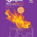 شیمی یازدهم انتشارات مهروماه: نقد و بررسی کامل