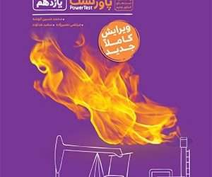شیمی یازدهم انتشارات مهروماه: نقد و بررسی کامل