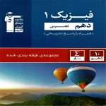 کتاب فیزیک دهم قلم چی