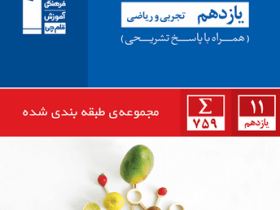 نقد و بررسی کتاب شیمی یازدهم آبی قلم چی