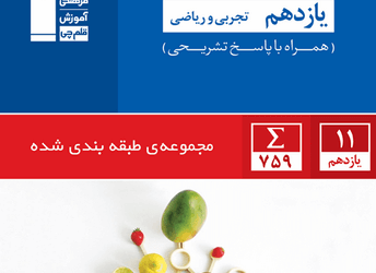 نقد و بررسی کتاب شیمی یازدهم آبی قلم چی