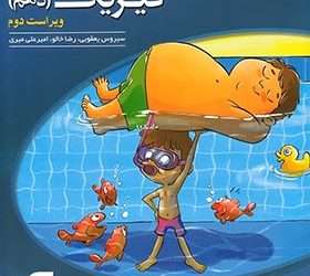 فیزیک دهم ریاضی نشر الگو