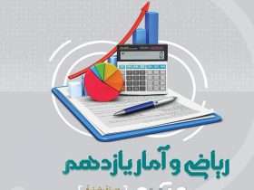 ریاضی و آمار یازدهم میکرو گاج انسانی