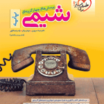 شیمی پایه خیلی سبز: نقد و بررسی کامل