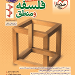 فلسفه و منطق پایه خیلی سبز