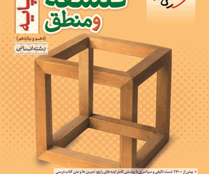فلسفه و منطق پایه خیلی سبز