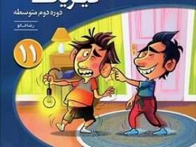 کتاب فیزیک یازدهم نشر الگو