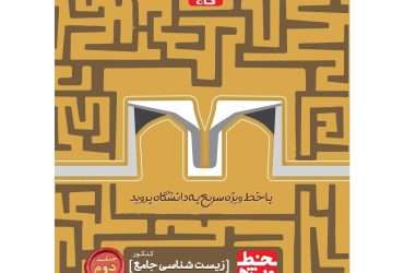 نقد و بررسی کتاب حط ویژه گاج