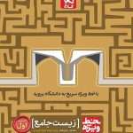 خط ویژه گاج زیست شناسی