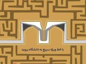 خط ویژه گاج زیست شناسی