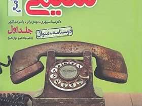شیمی جامع خیلی سبز: نقد و بررسی