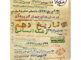 تاریخ دهم انسانی خیلی سبز