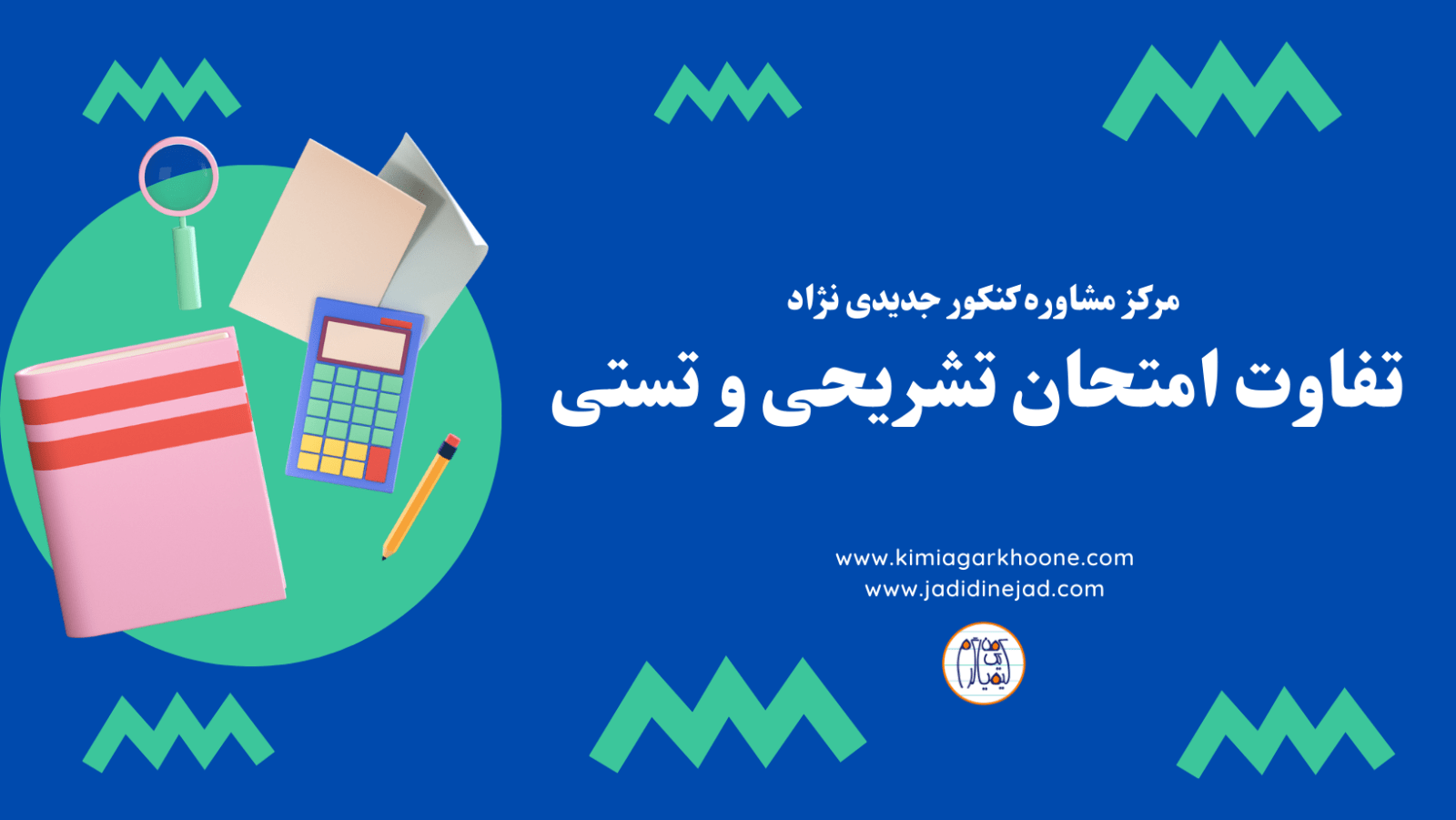 چرا نمراتم بیسته اما نمیتونم تست بزنم؟ تفاوت امتحان تشریحی و تستی چیه؟