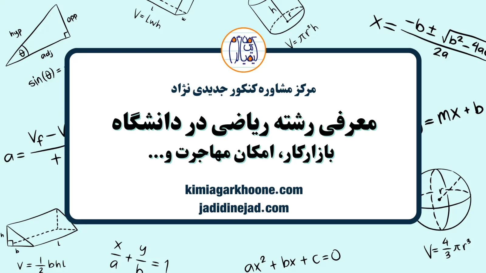 معرفی رشته ریاضیات و کاربرد ها: بازار کار، درآمد، استخدام، دروس دانشگاهی و...