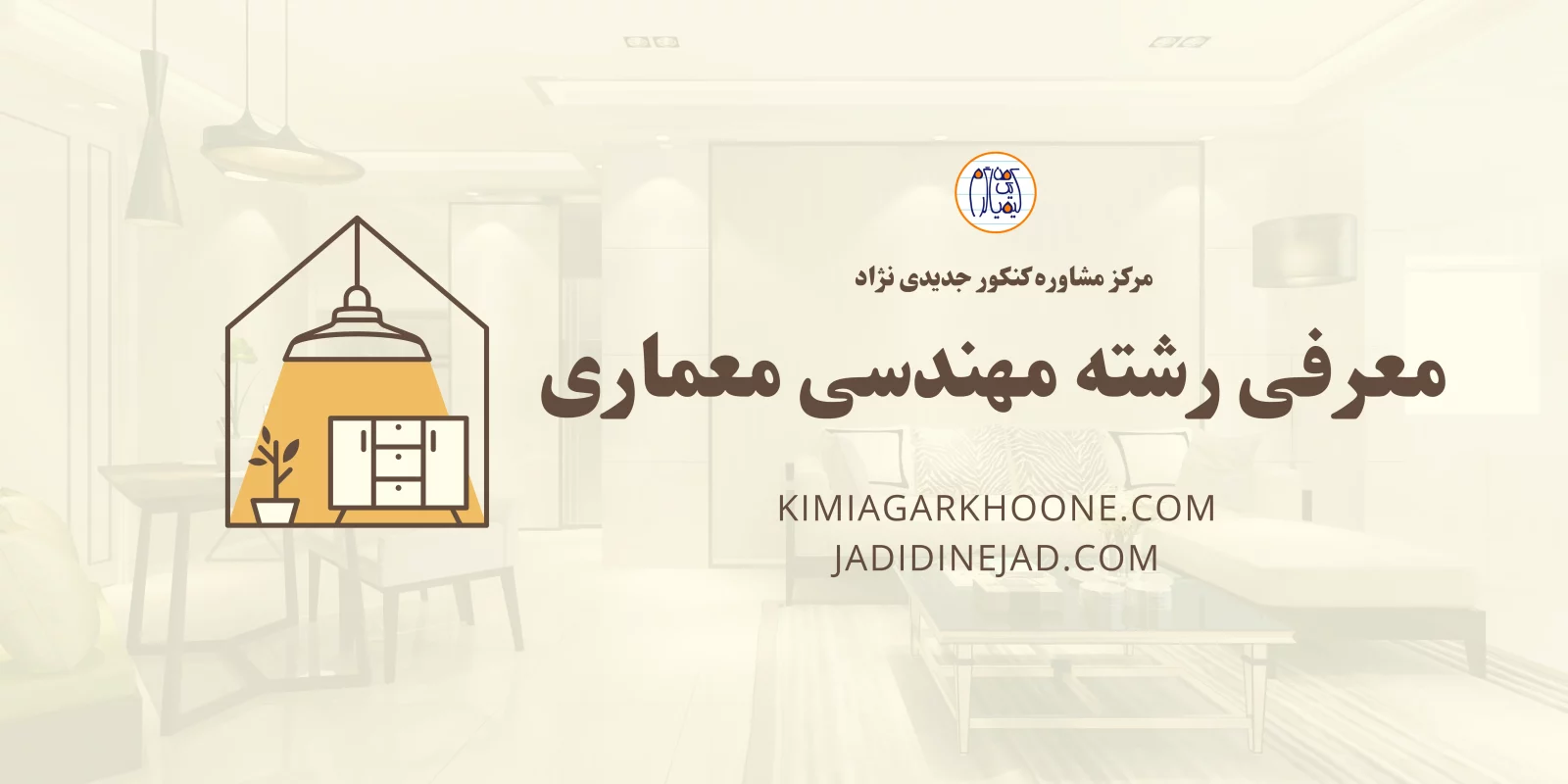 معرفی رشته مهندسی معماری، معرفی بازار کار و درآمد، امکان مهاجرت و اپلای