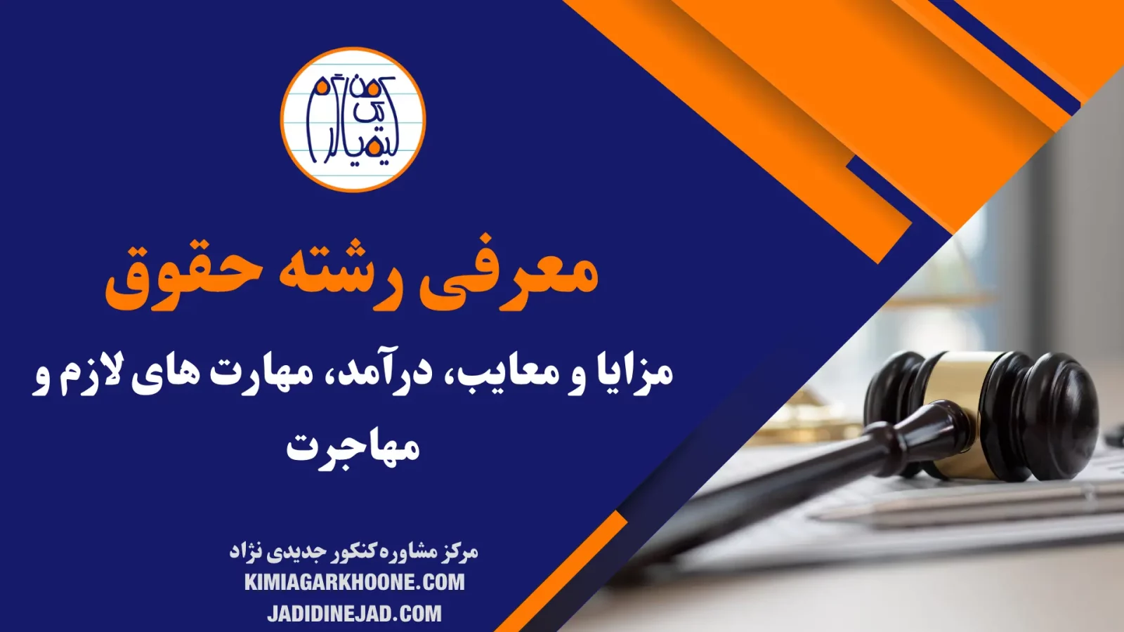 معرفی رشته حقوق در دانشگاه، دروس تخصصی، امکان مهاجرت + شرایط بازار کار حقوق