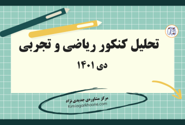 تحلیل کنکور 1401 دی ماه، تله های تستی، روش های مطالعه