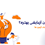 کدوم آزمون آزمایشی بهتره؟! از بین قلم چی، گاج، گزینه دو و سنجش کدوم رو انتخاب کنیم؟