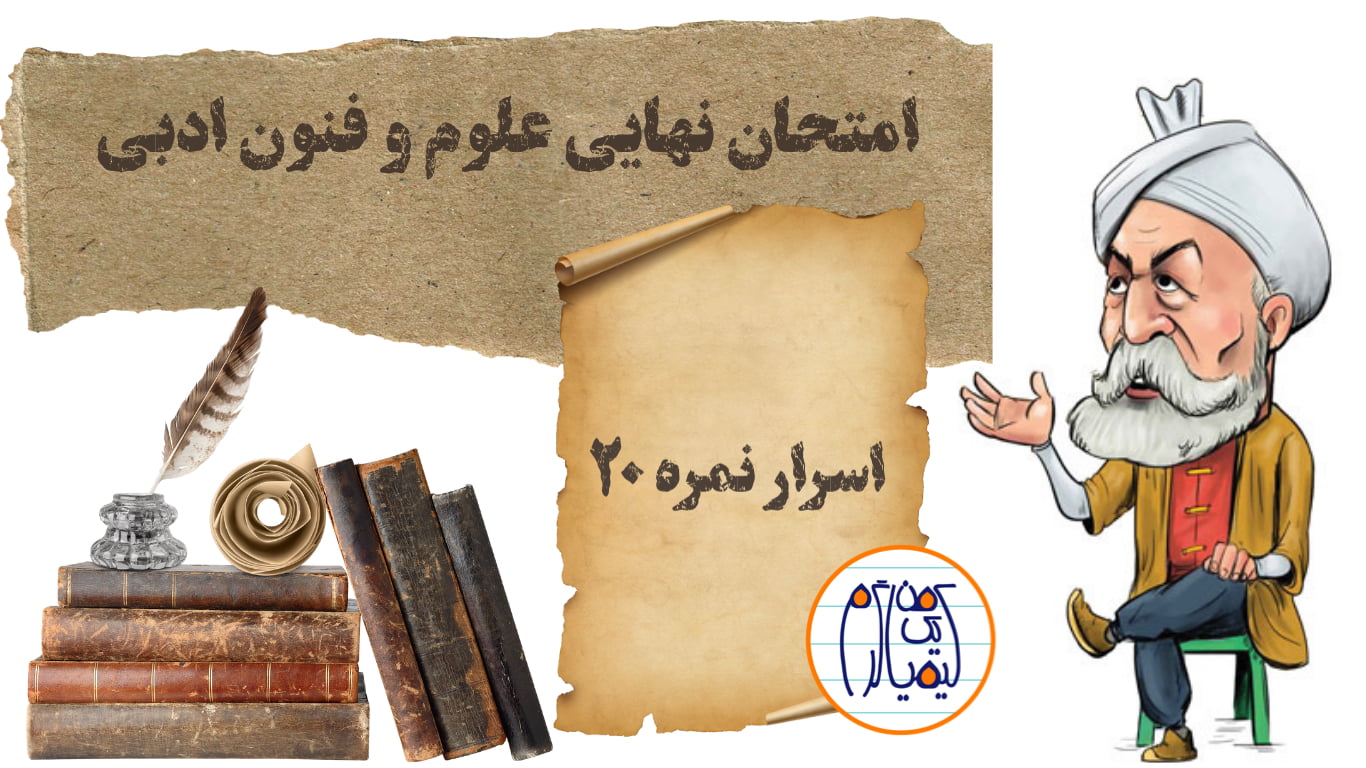 روش مطالعه علوم و فنون برای امتحان نهایی