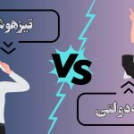 مقایسه مدارس سمپاد و نمونه دولتی مدارس تیزهوشان با مدارس نمونه دولتی چه تفاوت هایی دارن؟