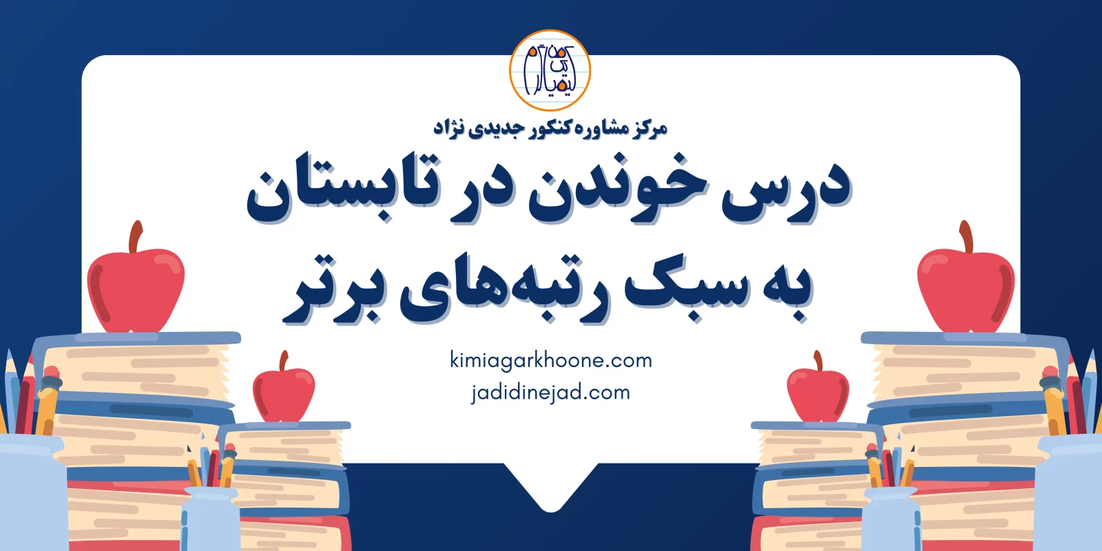 درس خوندن در تابستان به سبک رتبه‌های برتر مطالعه کنکور از تابستان روش مطالعه کنکور از تابستان