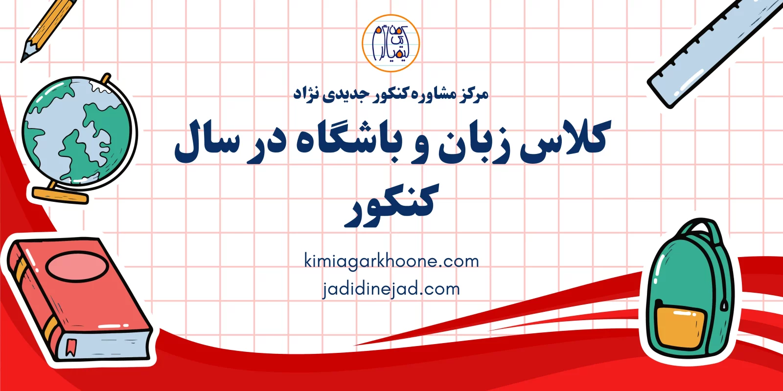 کلاس زبان و باشگاه در سال کنکور توی سال کنکور باشگاه بریم