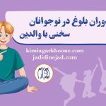 نیازهای دوران بلوغ بررسی نیازهای دوران بلوغ