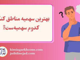 بهترین سهمیه مناطق در کنکور