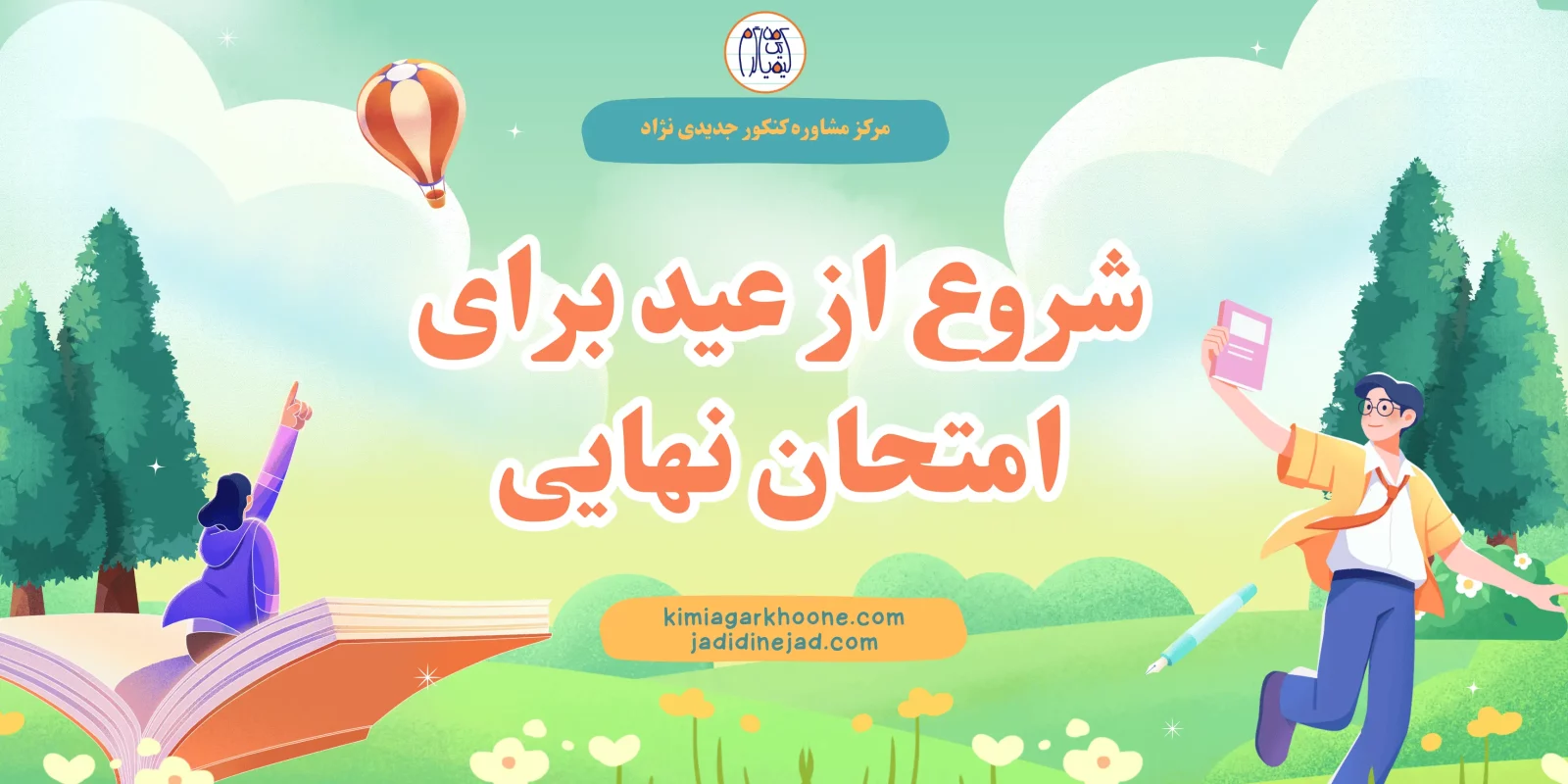 شروع از عید برای امتحان نهایی روش شروع از عید برای امتحانات نهایی نحوه برنامه ریزی برای امتحان نهایی از عید