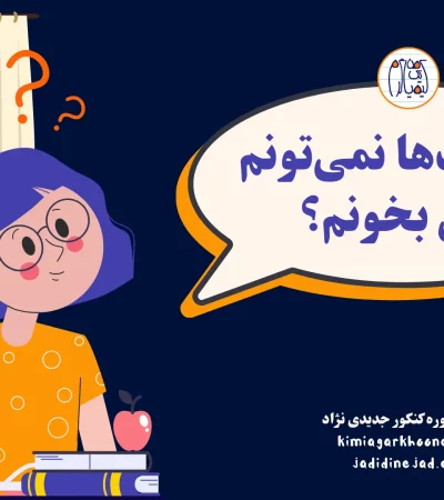 چرا شب ها نمی تونم درس بخونم؟ روش مطالعه در شب