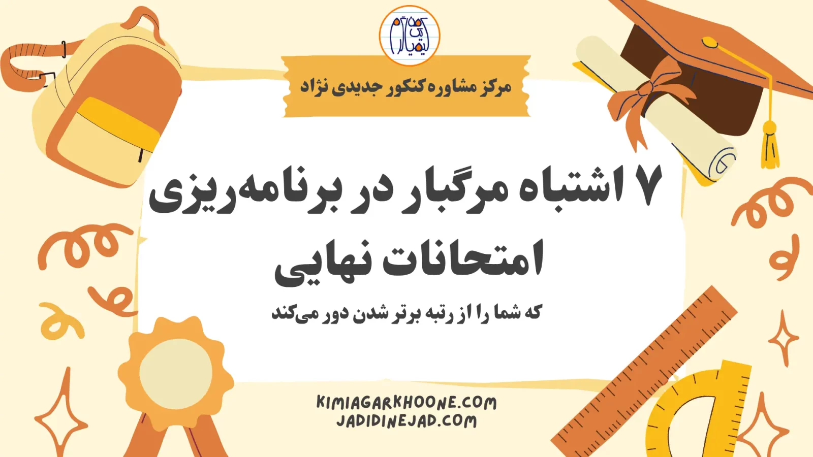 اشتباهات برنامه ریزی نهایی