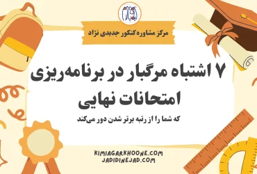 اشتباهات برنامه ریزی نهایی