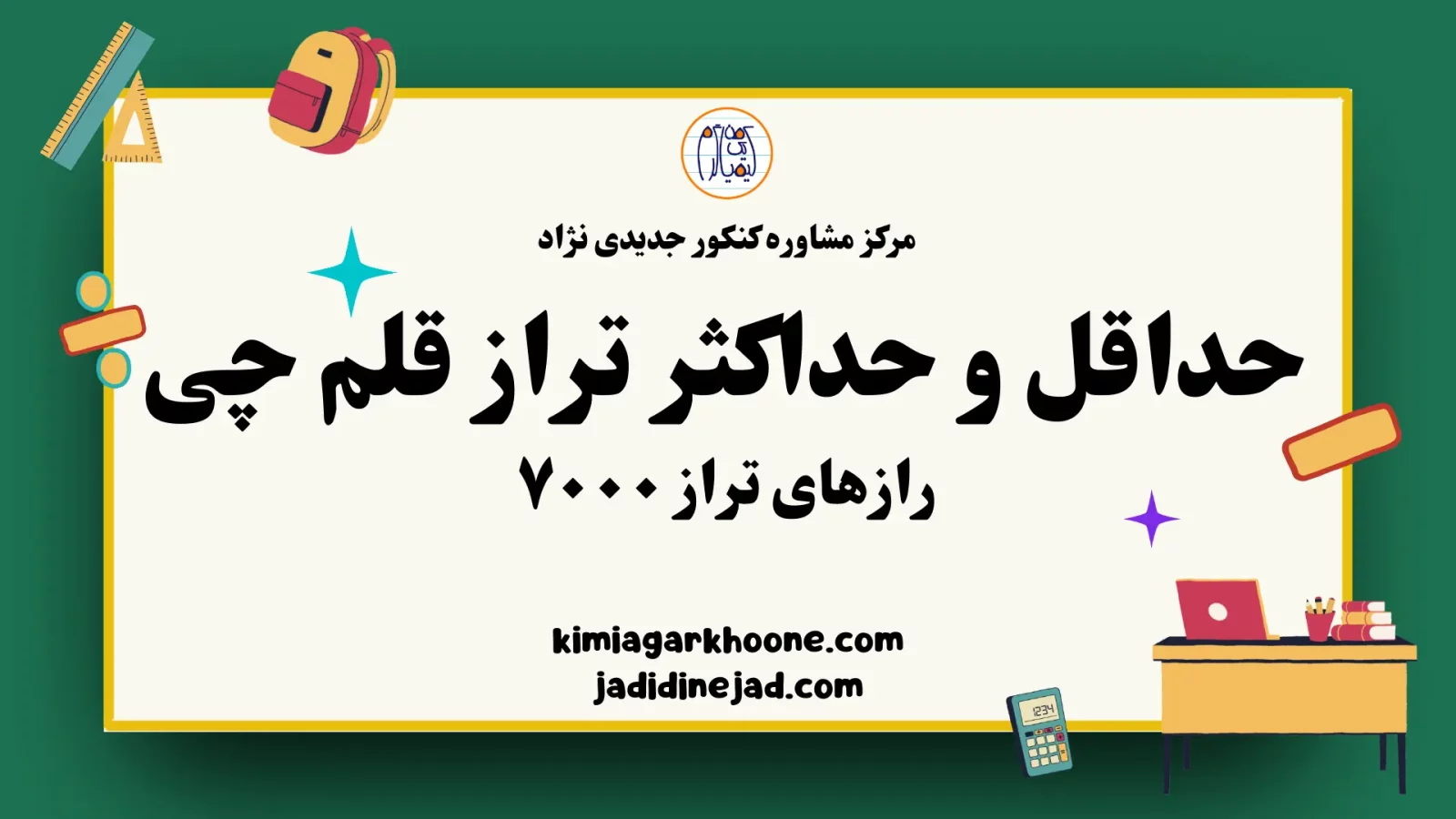 حداقل و حداکثر تراز قلم چی رازهای تراز ۷۰۰۰