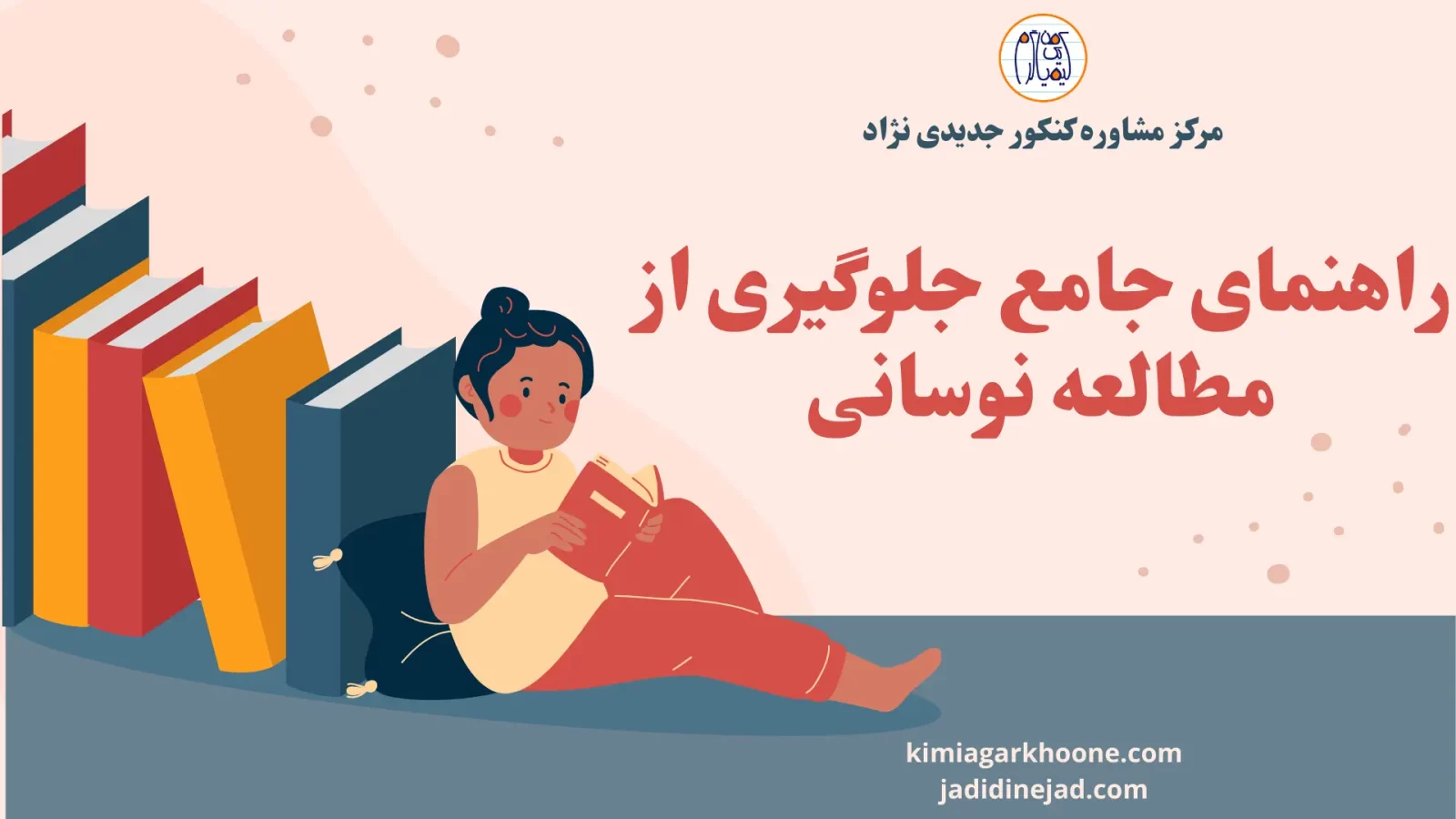 راهنمای جامع جلوگیری از مطالعه نوسانی
