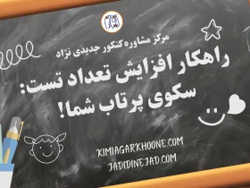 راهکار افزایش تعداد تست سکوی پرتاب شما!