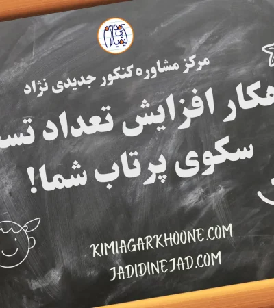 راهکار افزایش تعداد تست سکوی پرتاب شما!