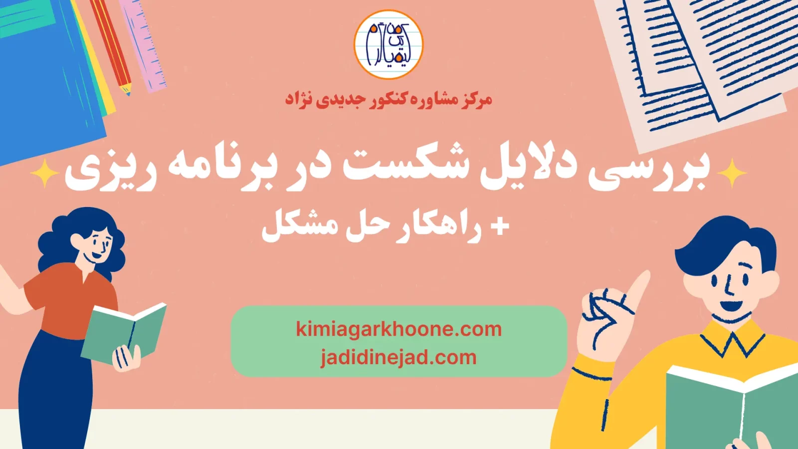بررسی دلایل شکست در برنامه ریزی + راهکار حل مشکل
